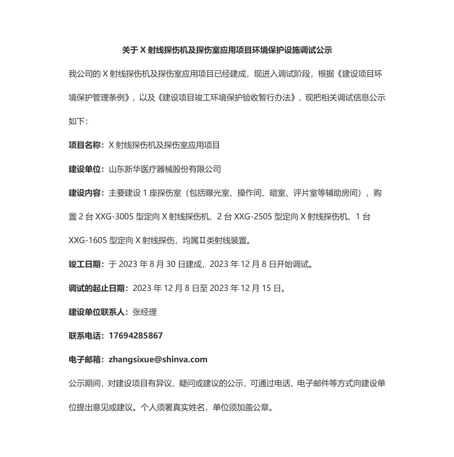 竣工、調(diào)試驗收公示(1)_01.jpg