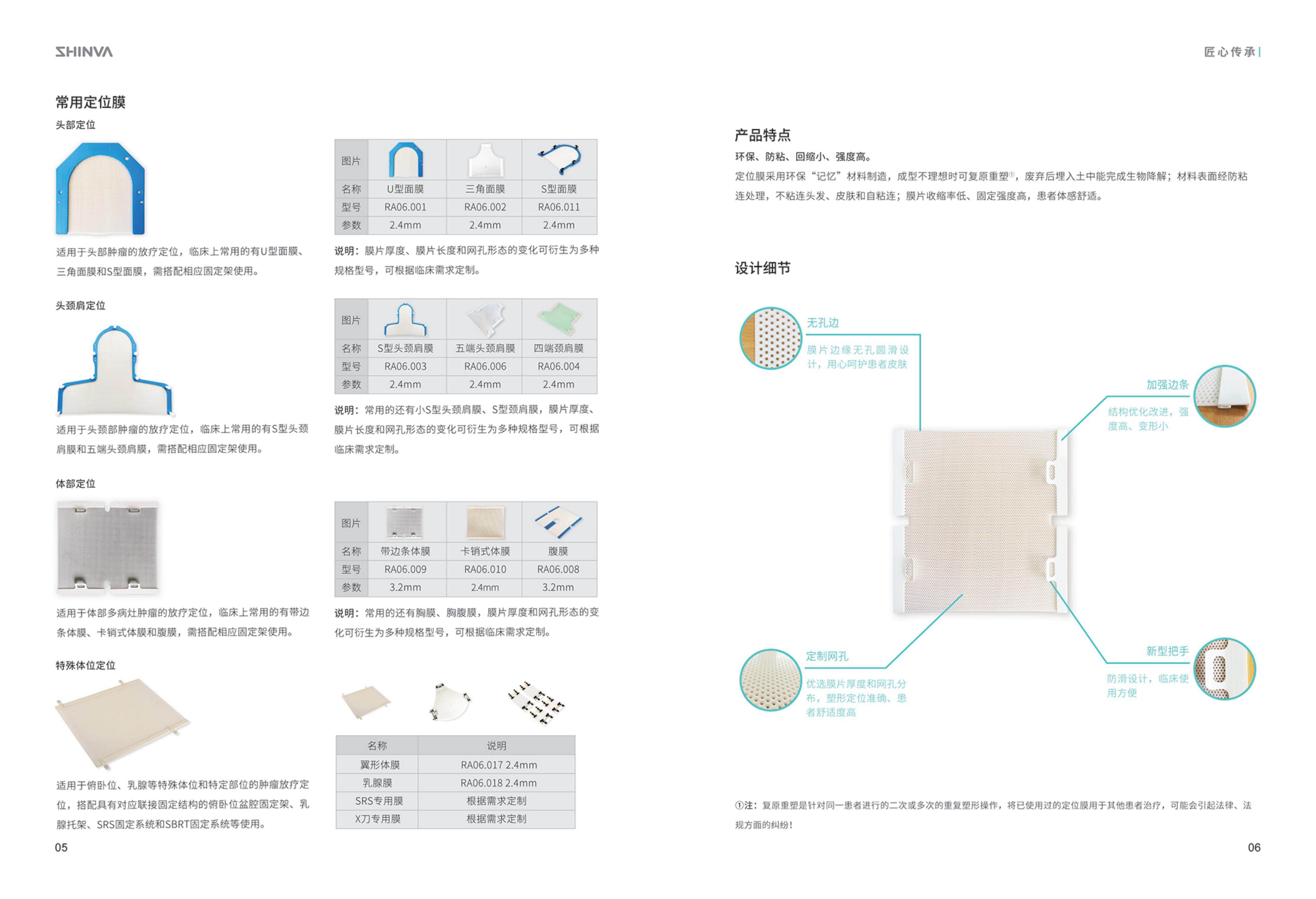 醫用放療輔助產品畫冊2022.3.28_03.jpg