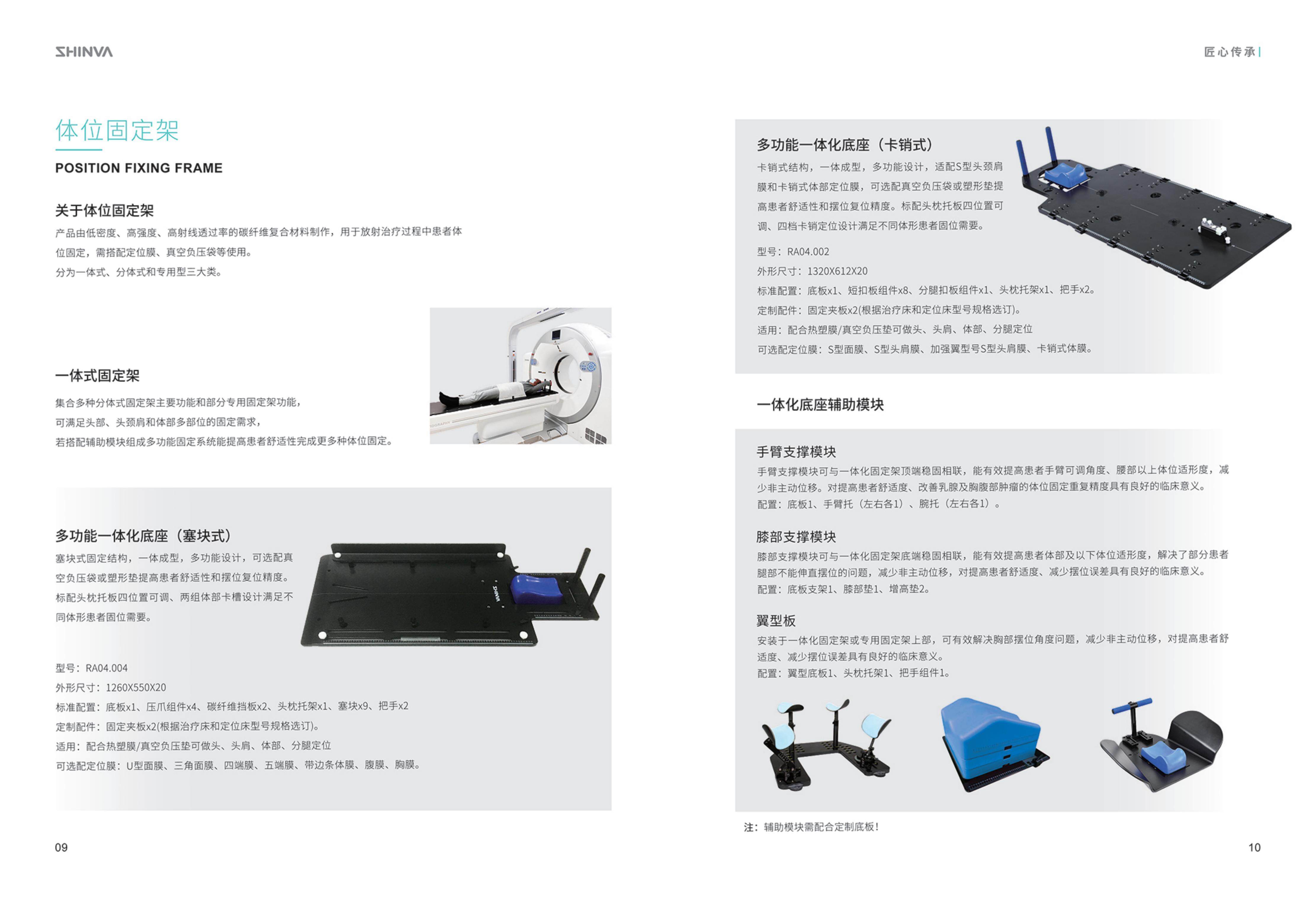 醫用放療輔助產品畫冊2022.3.28_05.jpg