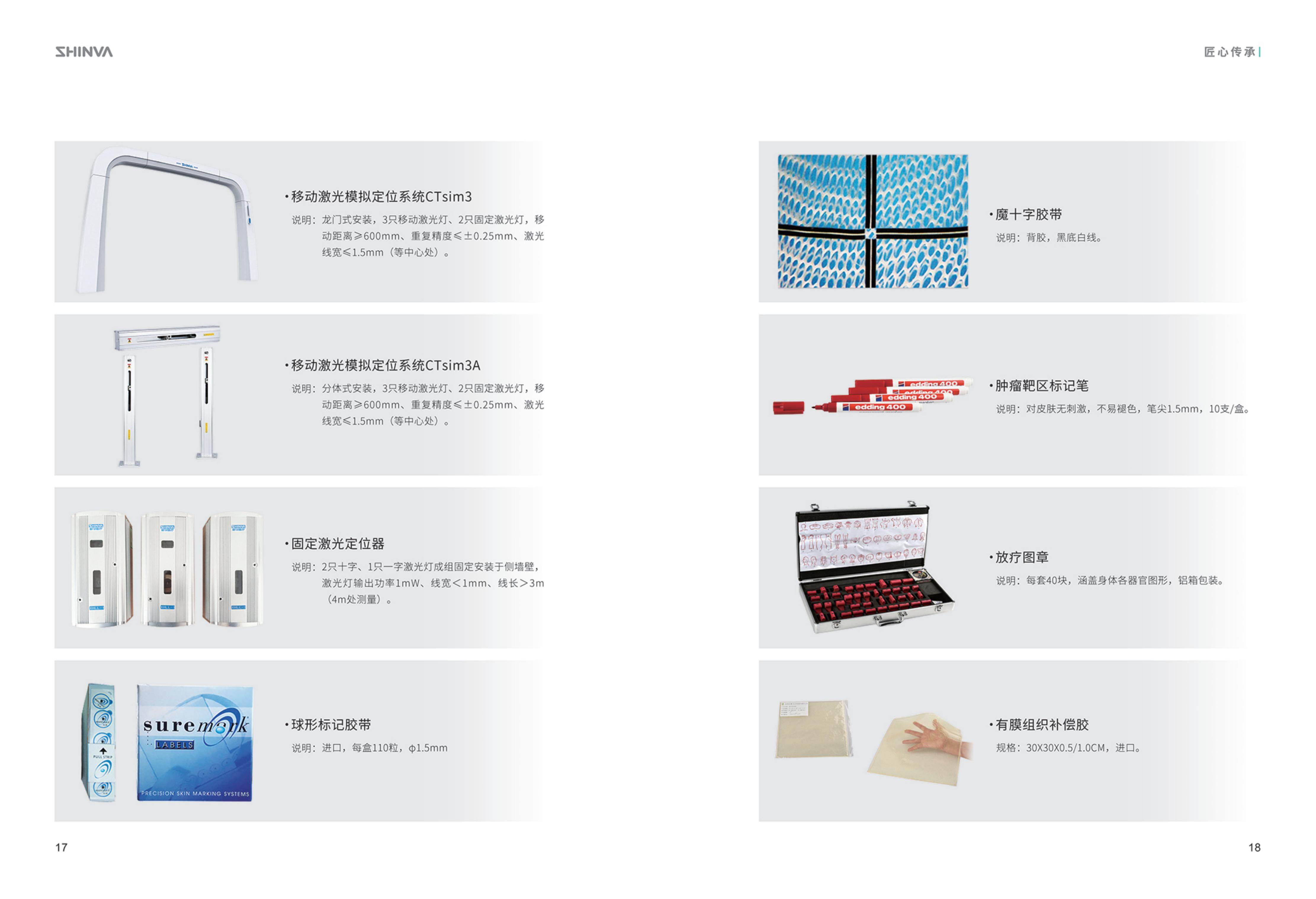 醫用放療輔助產品畫冊2022.3.28_09.jpg